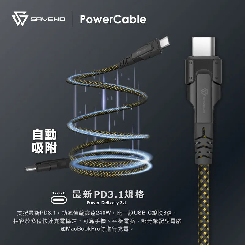 SAVEWO PowerCable USB-C Magnetic 磁吸自卷 240W PD3.1