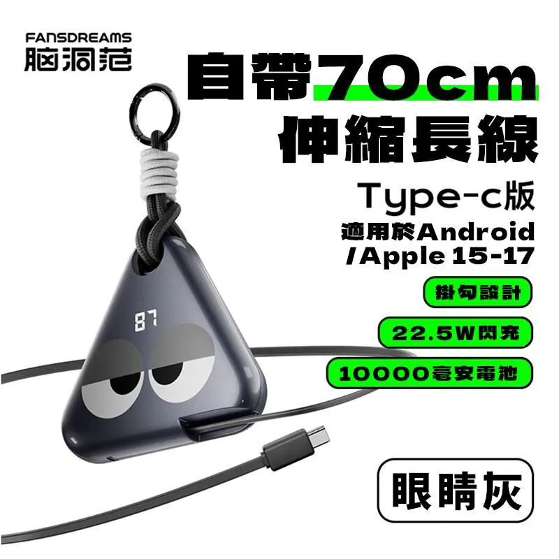 Fandreams 小飯團充電寶 （預訂貨品）