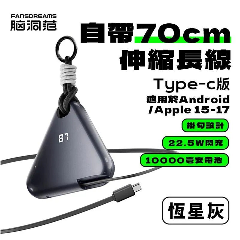 Fandreams 小飯團充電寶 （預訂貨品）