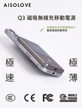 AISOLOVE Q3 磁吸無線充移動電源